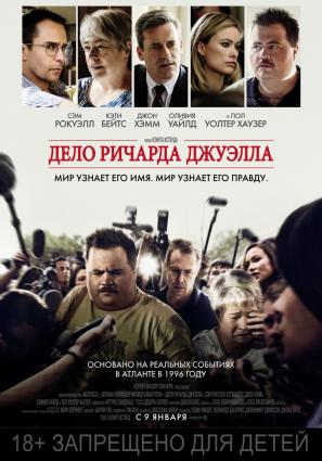 Постер фильма Дело Ричарда Джуэлла