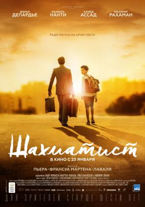 Постер фильма Шахматист