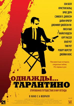Постер фильма Однажды... Тарантино