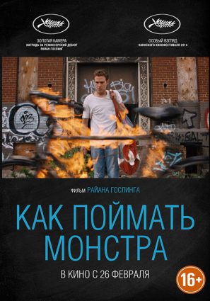 Постер фильма Как поймать монстра