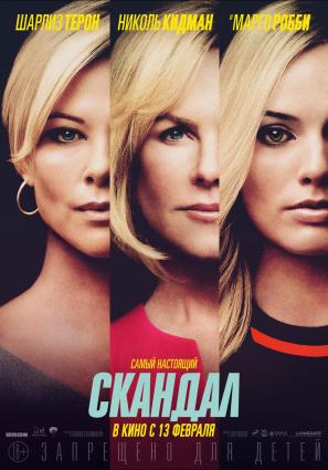 Постер фильма Скандал