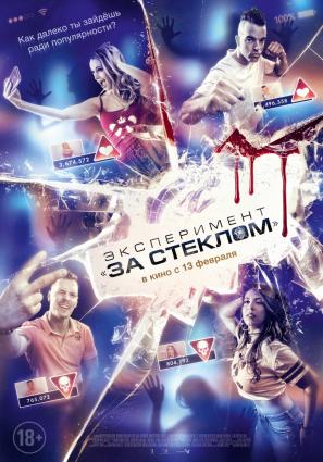 Постер фильма Эксперимент «За стеклом»