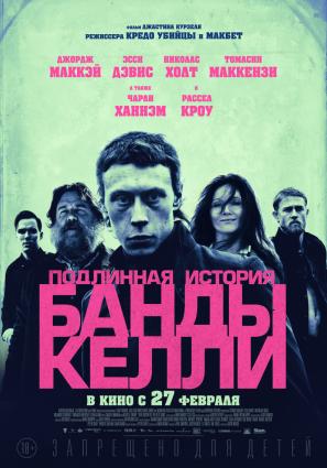 Постер фильма Подлинная история банды Келли