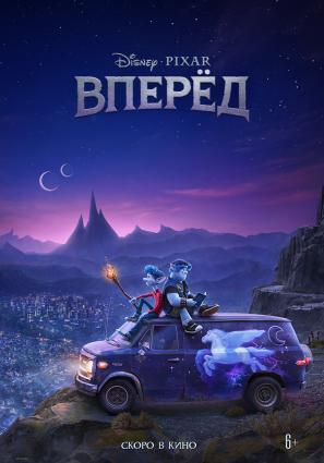 Постер фильма Вперёд
