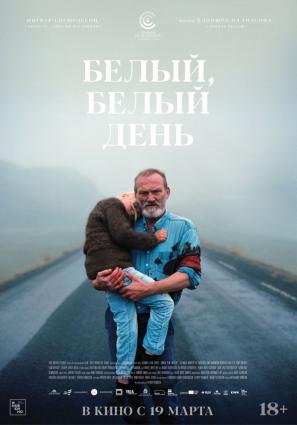 Белый, белый день
