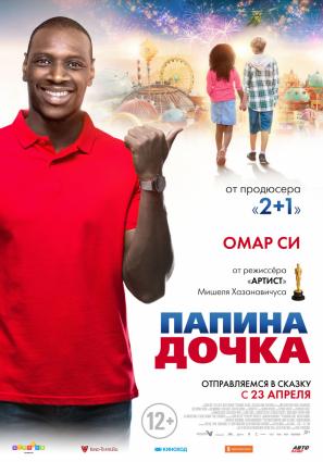 Постер фильма Папина дочка