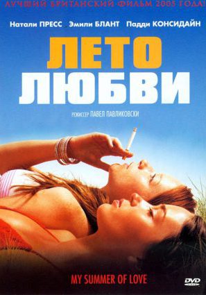 Мое лето любви