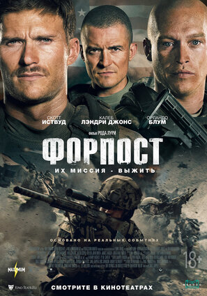 Постер фильма Форпост
