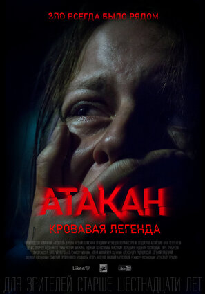 Постер фильма Атакан. Кровавая легенда