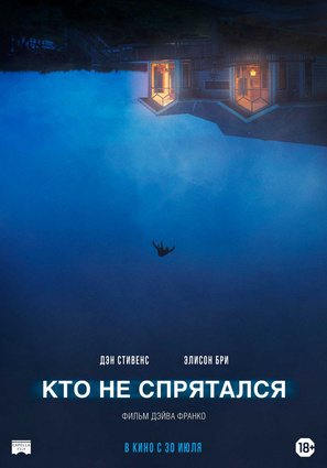 Постер фильма Кто не спрятался