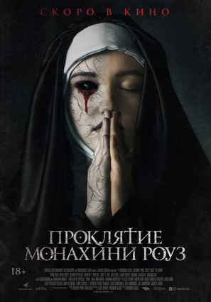 Постер фильма Проклятие монахини Роуз