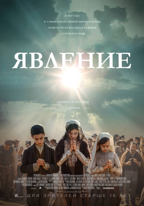 Постер фильма Явление