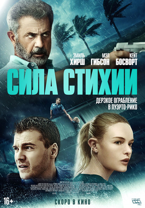 Постер фильма Сила стихии