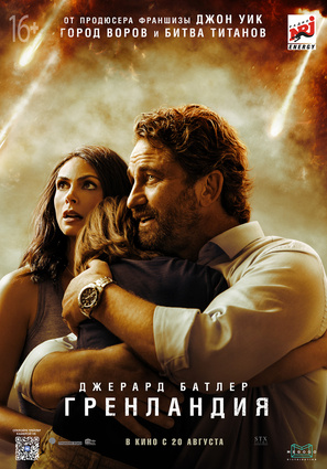 Постер фильма Гренландия
