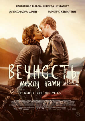 Постер фильма Вечность между нами