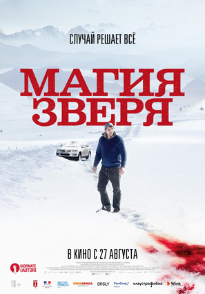 Постер фильма Магия зверя