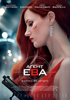Постер фильма Агент Ева