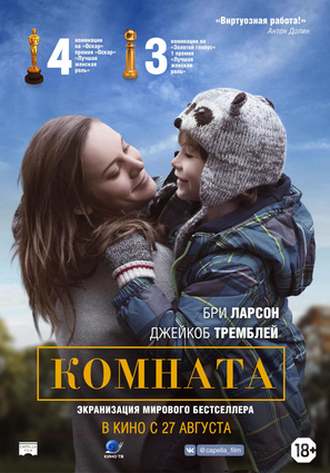 Постер фильма Комната