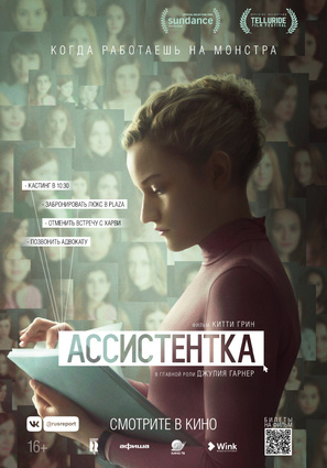 Постер фильма Ассистентка