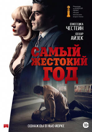 Постер фильма Самый жестокий год