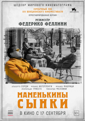 Постер фильма Маменькины сынки