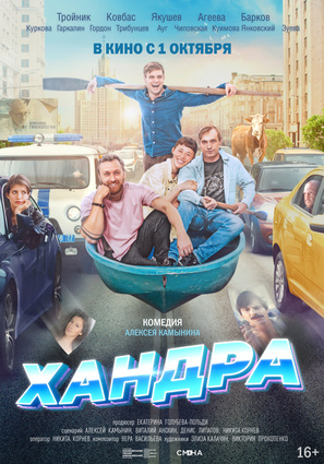 Постер фильма Хандра