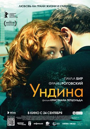 Постер фильма Ундина
