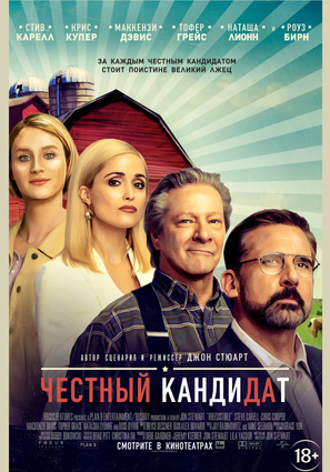 Постер фильма Честный кандидат