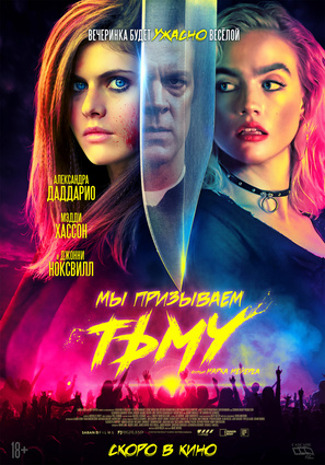 Постер фильма Мы призываем тьму