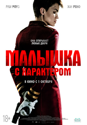 Постер фильма Малышка с характером