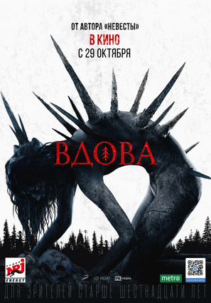 Постер фильма Вдова