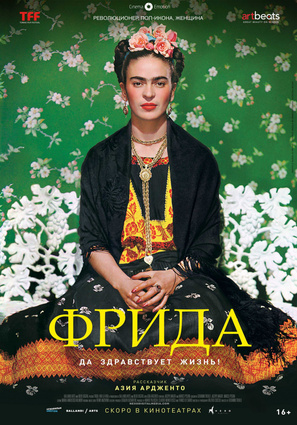 Постер фильма Фрида: Да здравствует жизнь!
