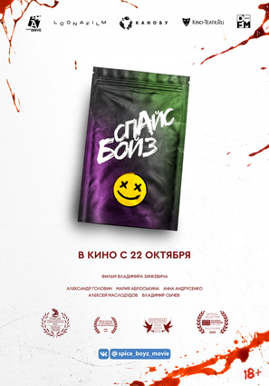 Постер фильма Спайс бойз