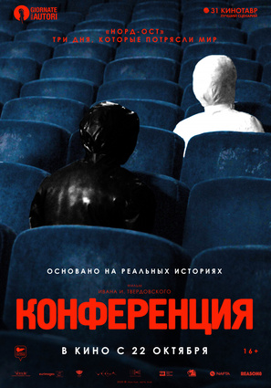 Постер фильма Конференция