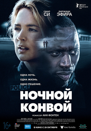 Постер фильма Ночной конвой