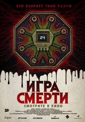 Постер фильма Игра смерти