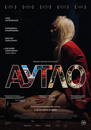 Постер фильма Аутло
