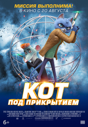 Постер фильма Кот под прикрытием