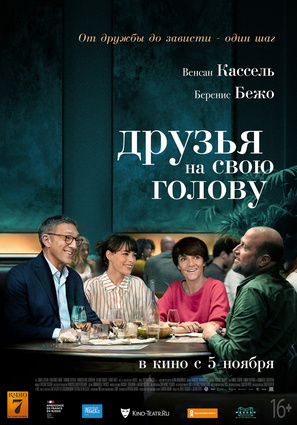 Постер фильма Друзья на свою голову