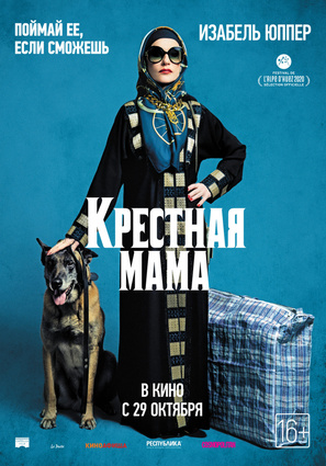 Постер фильма Крестная мама