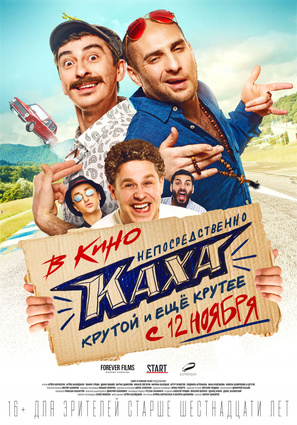 Постер фильма Непосредственно Каха!