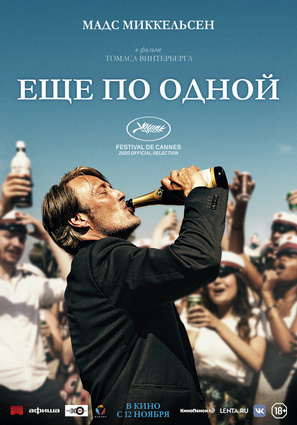 Постер фильма Еще по одной
