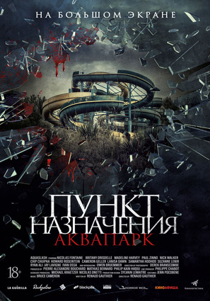 Постер фильма Пункт назначения. Аквапарк