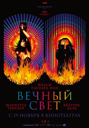 Постер фильма Вечный свет