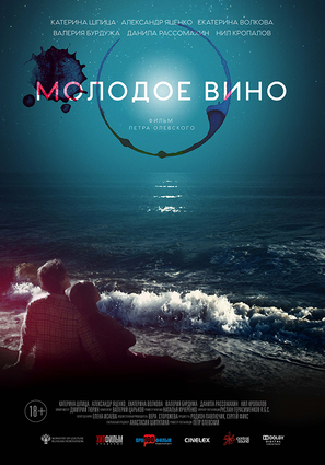 Постер фильма Молодое вино