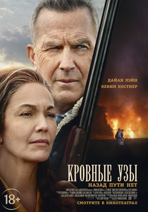 Постер фильма Кровные узы