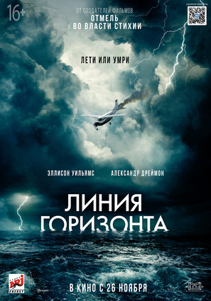 Постер фильма Линия горизонта