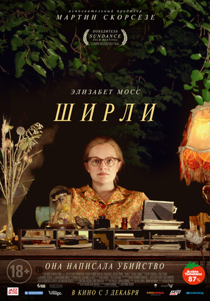 Постер фильма Ширли