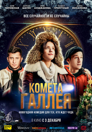 Постер фильма Комета Галлея