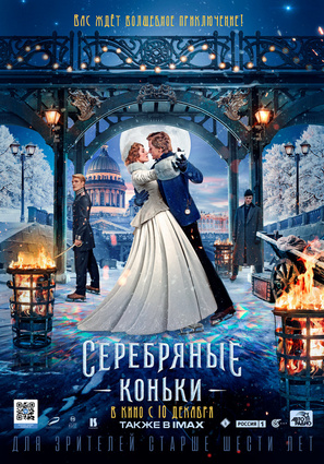 Постер фильма Серебряные коньки